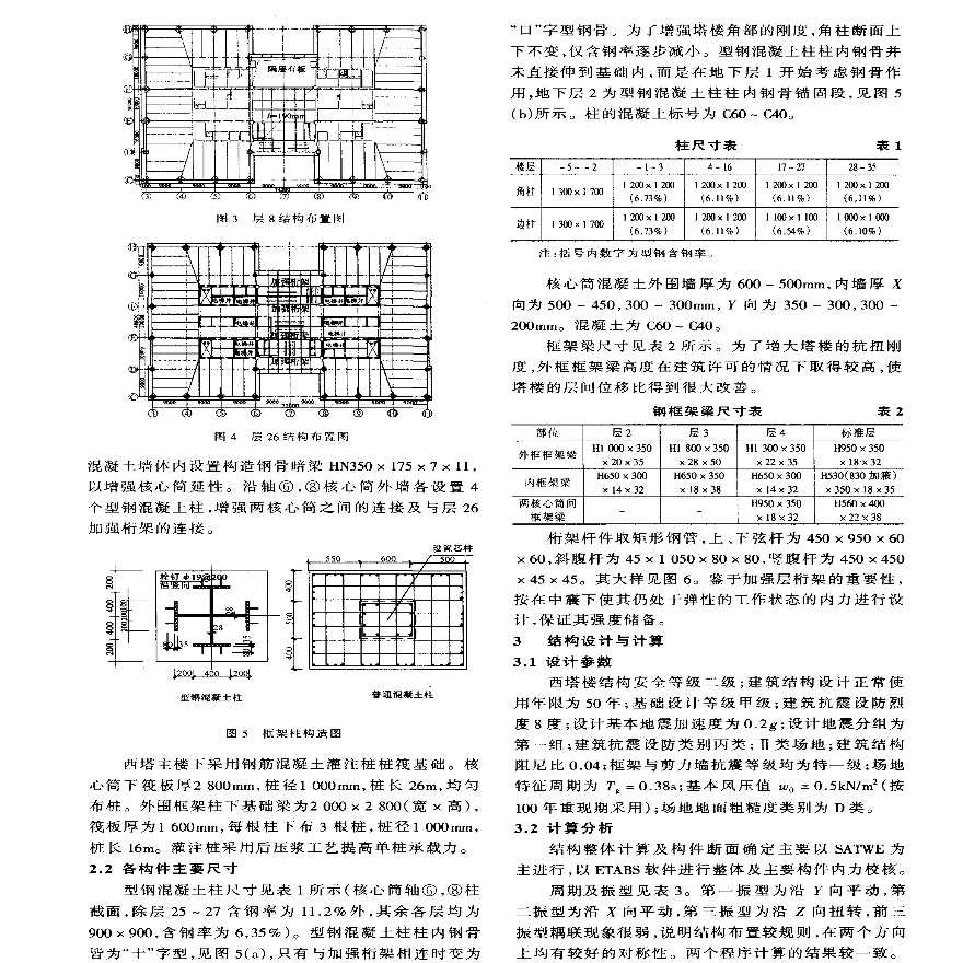 北京财源国际中心西塔楼结构设计-图二