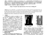 北京财源国际中心西塔楼结构设计图片1