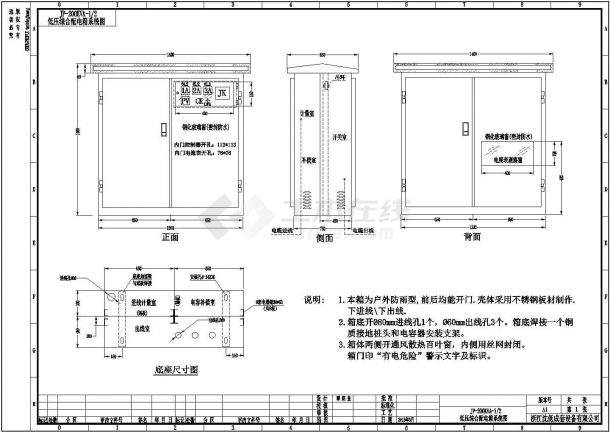 南京某大型商场户外综合配电箱设计cad图纸（6张）-图二