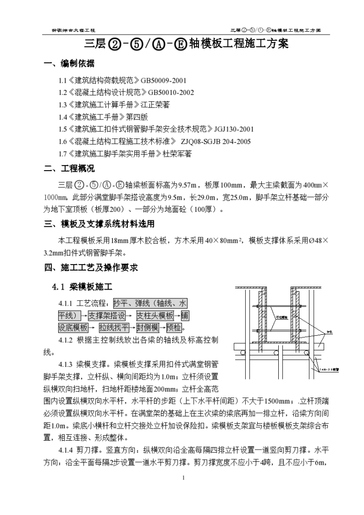 柳钢综合大楼工程详细高支撑模板施工方案-图二