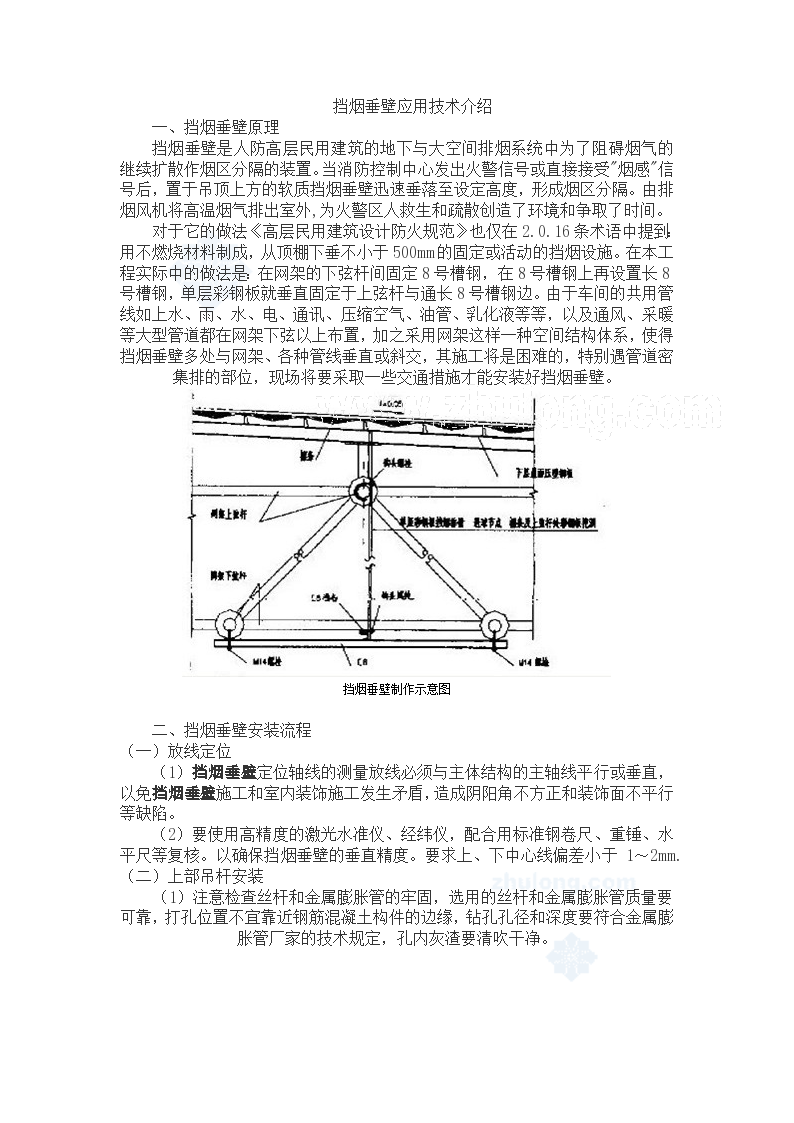 挡烟垂壁应用技术介绍