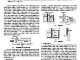 毗邻新旧建筑物基础变形缝的处理方法图片1