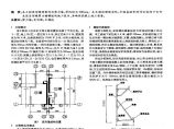 高层建筑变形缝施工新技术图片1