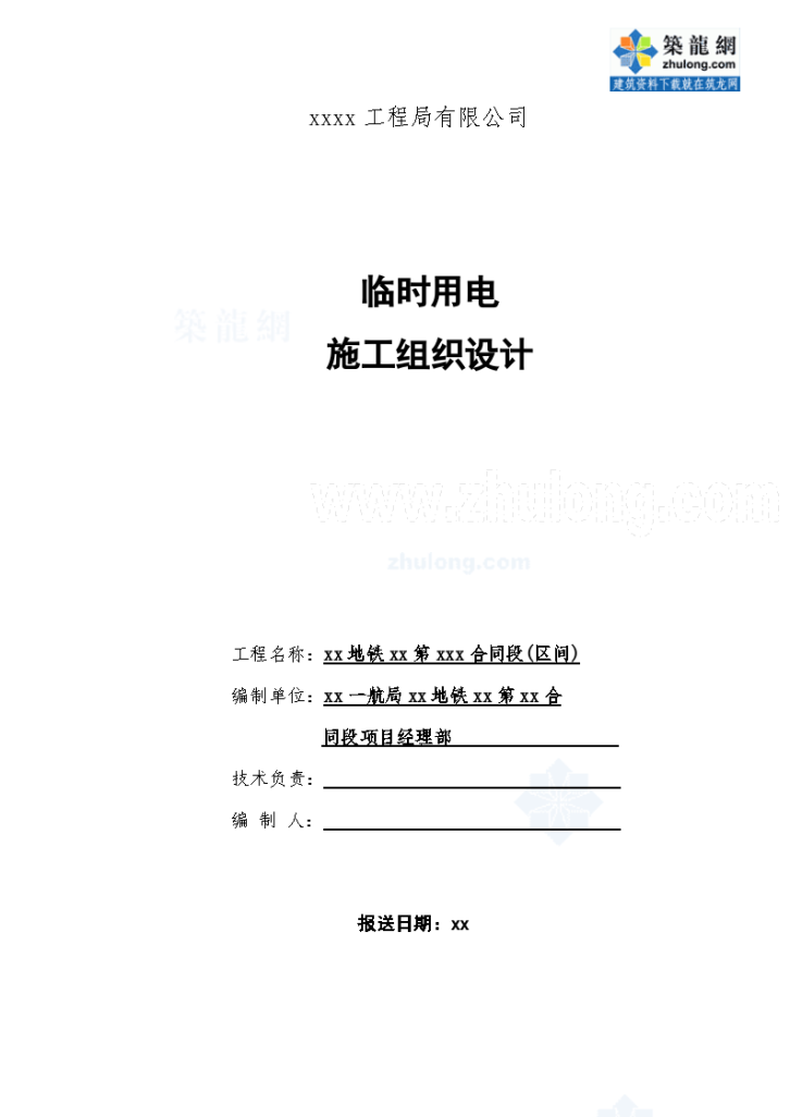 天津市地铁三号线某合同段施工临时用电施工组织设计-图一