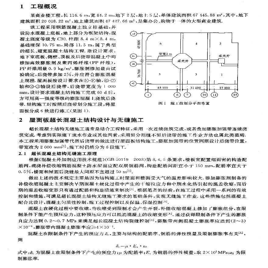 超长钢筋混凝土结构屋面板无缝施工技术-图二