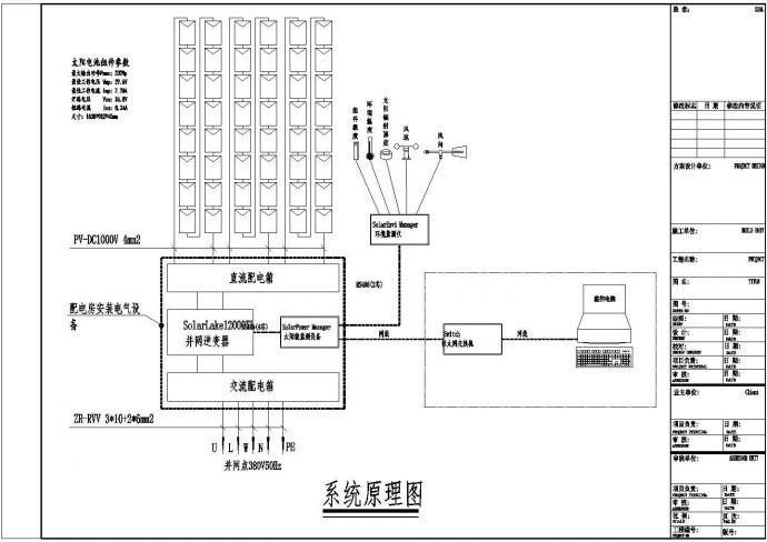 某地区酒店光伏发电设计案例全套cad图纸(含主要配电线路安装走线图)_图1