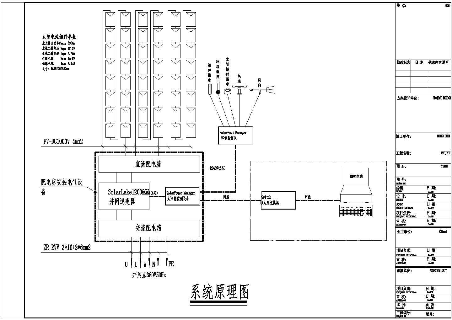 某地区酒店光伏发电设计案例全套cad图纸(含主要配电线路安装走线图)