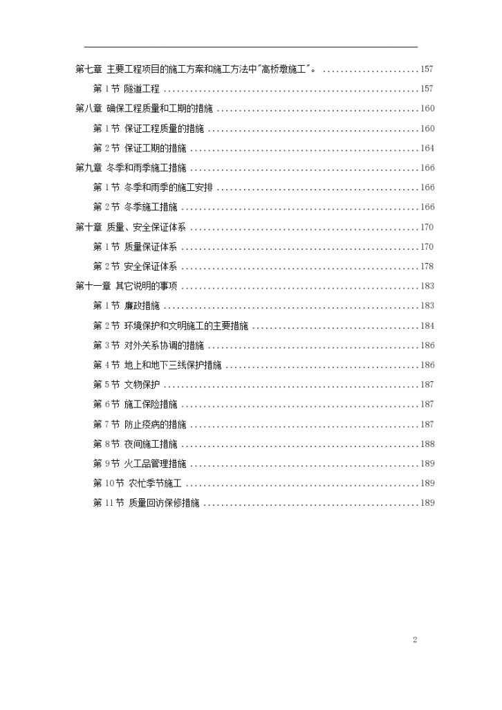 某跨市区高速公路工程详细施工组织设计方案-图二