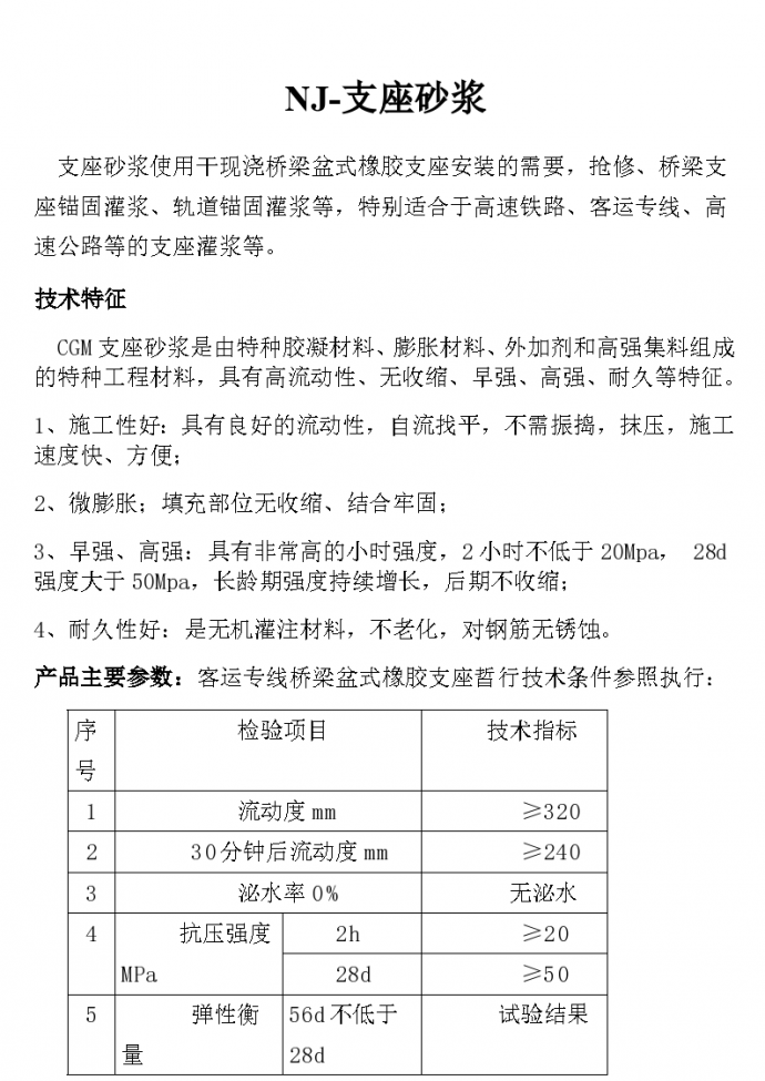 桥梁修补 加固支座砂浆 二次灌浆料 抢修料_图1