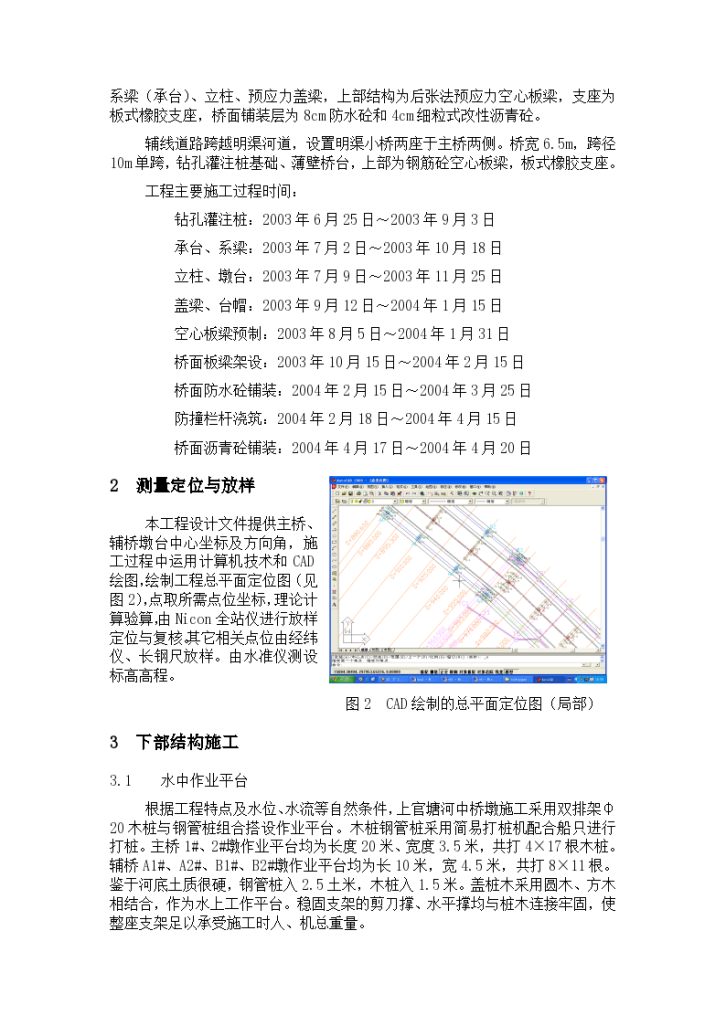 嘉善环城西路跨线桥立交工程施工技术总结-图二