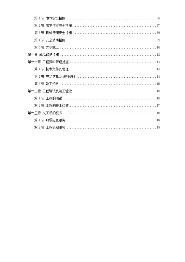 东银广场二期工程空调工程施工组织设计方案-图二