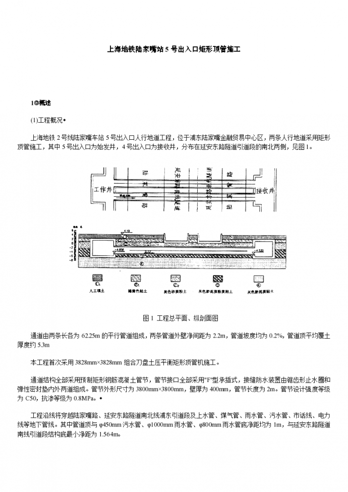 上海地铁陆家嘴站号出入口矩形顶管施工组织设计方案_图1