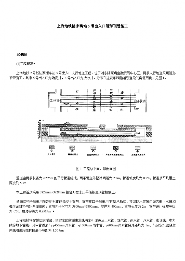 上海地铁陆家嘴站号出入口矩形顶管施工组织设计方案-图一