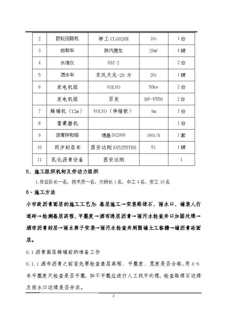 市政道路沥青面层施工方案-图二