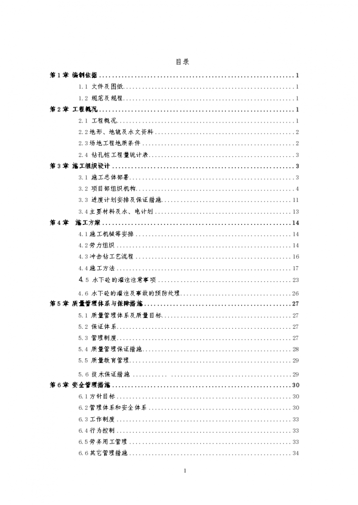 新建溪1#特大桥钻孔桩专项施工方案-图一