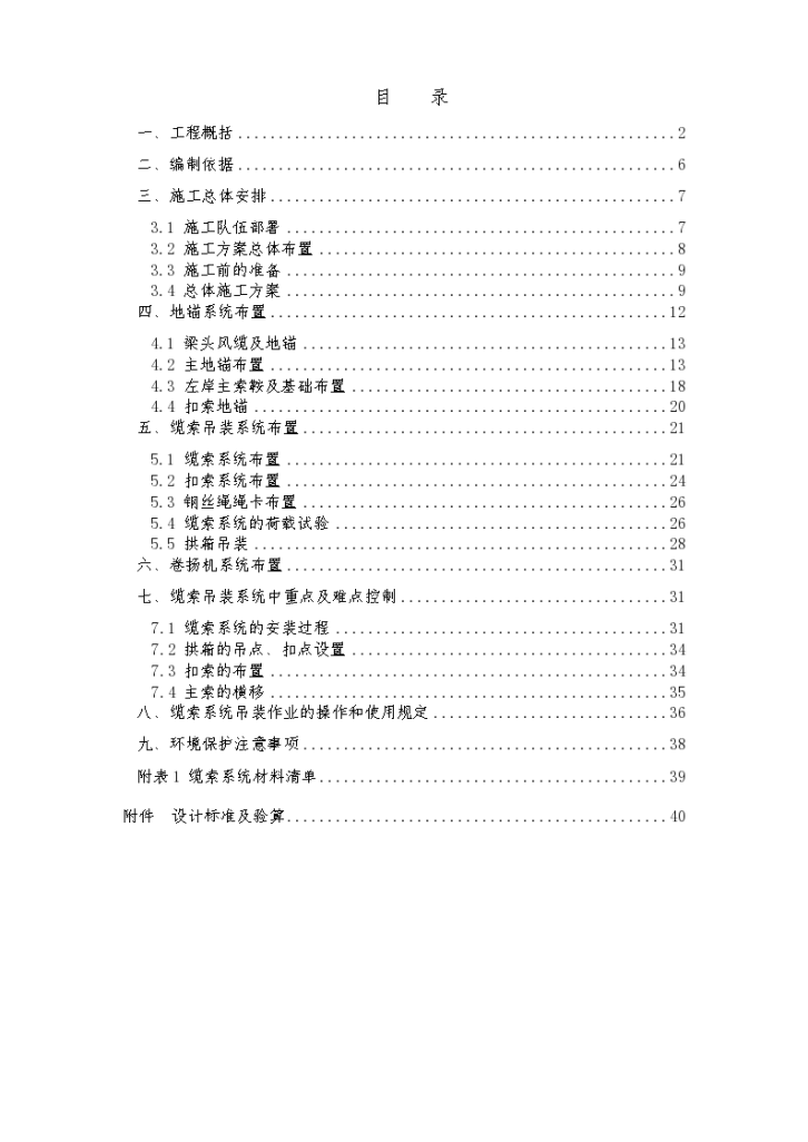 中铁八局卧落河大桥缆索吊装方案-图一