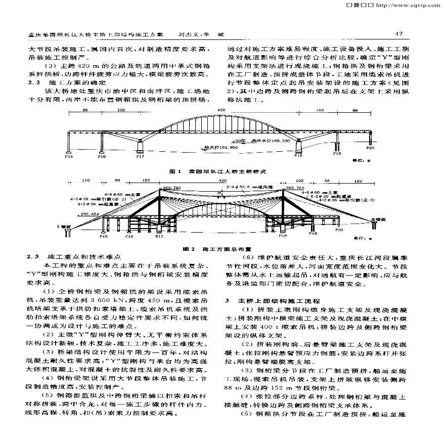 重庆菜园坝长江大桥主桥上部结构施工方案-图二