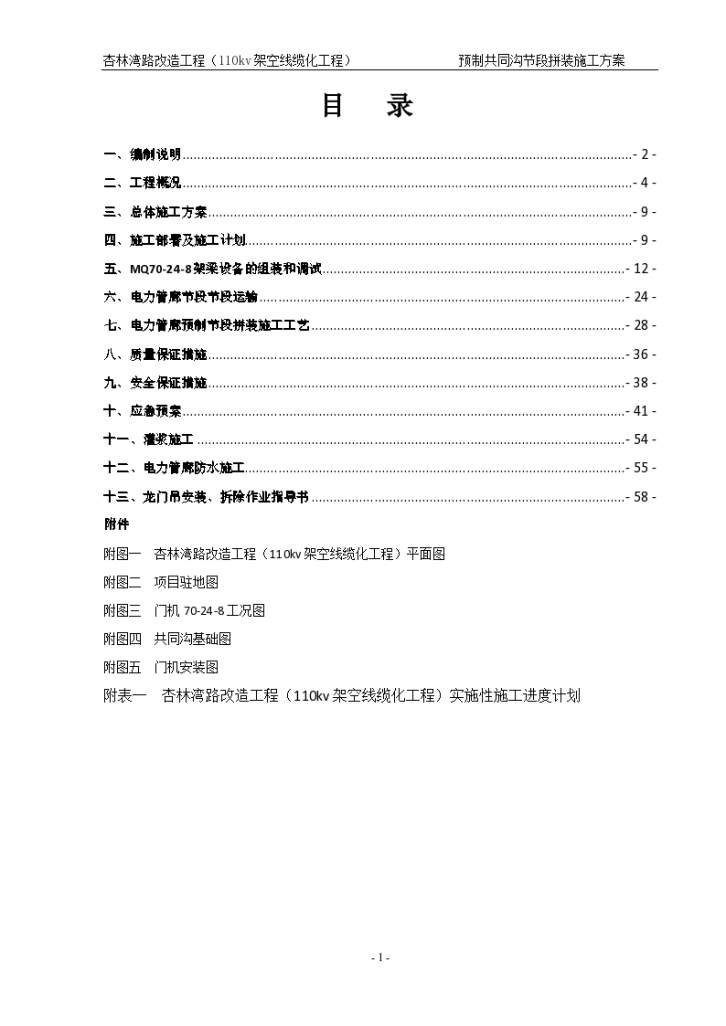 综合管廊(管沟)节段拼装 施工方案-图一