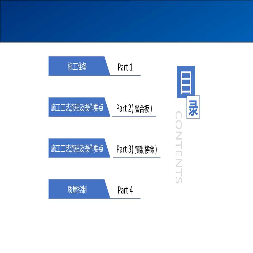 PC预制板预制楼梯施工技术交底PPT-图二