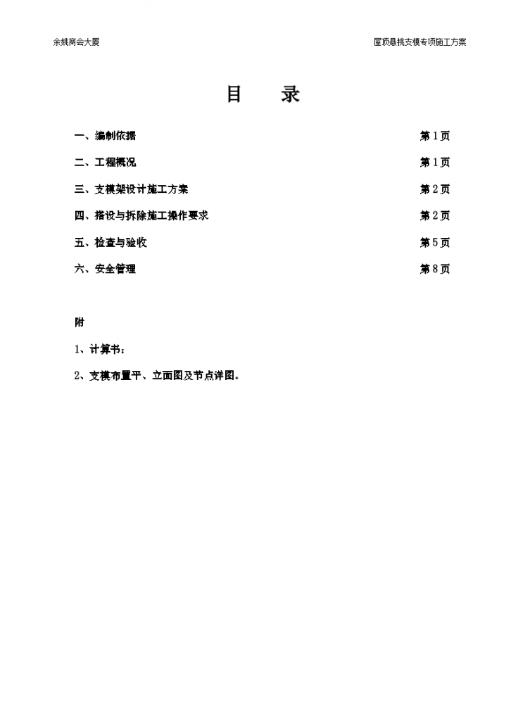 浙江高层商务大厦屋面悬挑支模架施工方案设计-图二