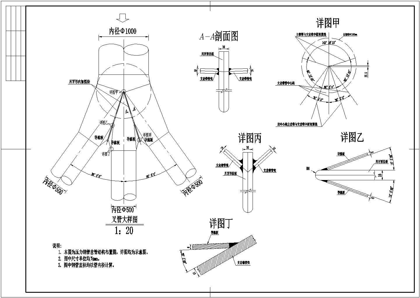 江苏省某某地区改造水电站压力岔管cad设计施工图纸