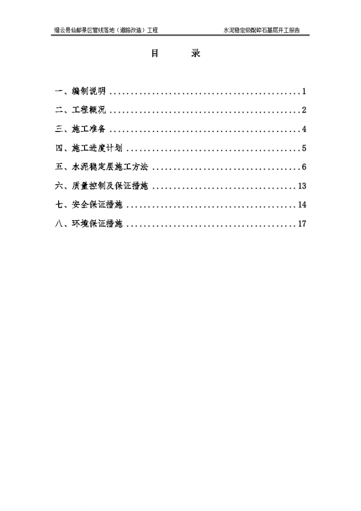 仙都景区管线落地（道路改造）工程水泥稳定碎石基层施工方案-图二