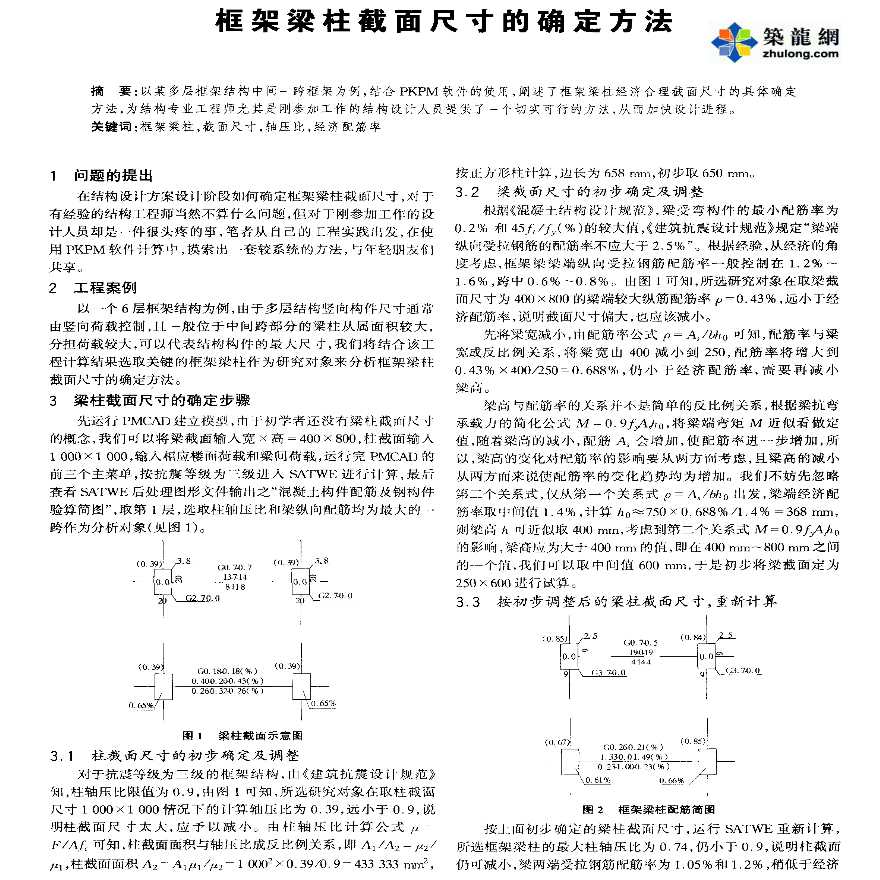 框架梁柱截面尺寸的确定方法文件-图一