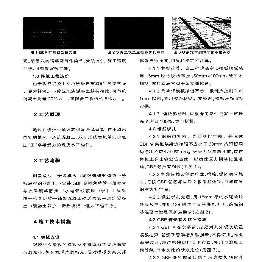 GBF高强复合薄壁管在现浇钢筋混凝土空心楼板中的应用-图二