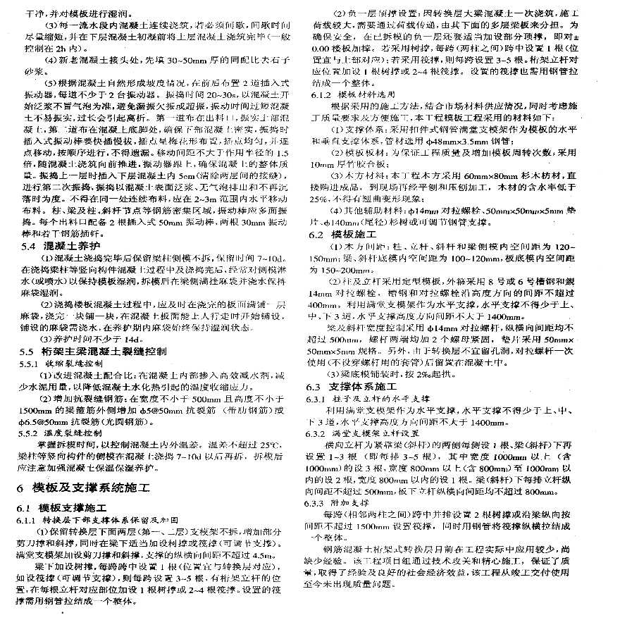 结合工程实例论述钢筋混凝土桁架式转换层的施工技术-图二