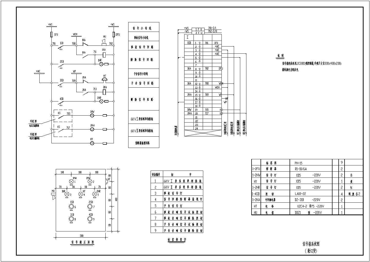 6kV二次接线图CAD图纸