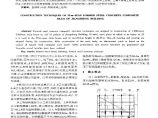 江胜大厦30m跨型钢混凝土组合梁施工技术图片1