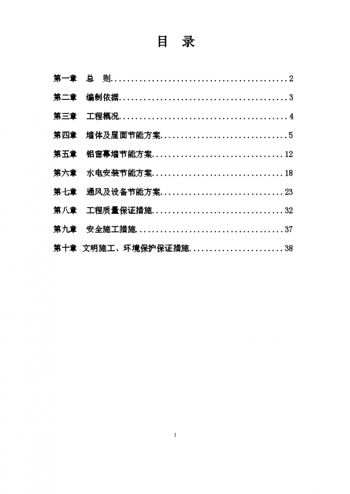 深圳剪力墙结构高层住宅项目建筑节能专项施工方案设计_图1