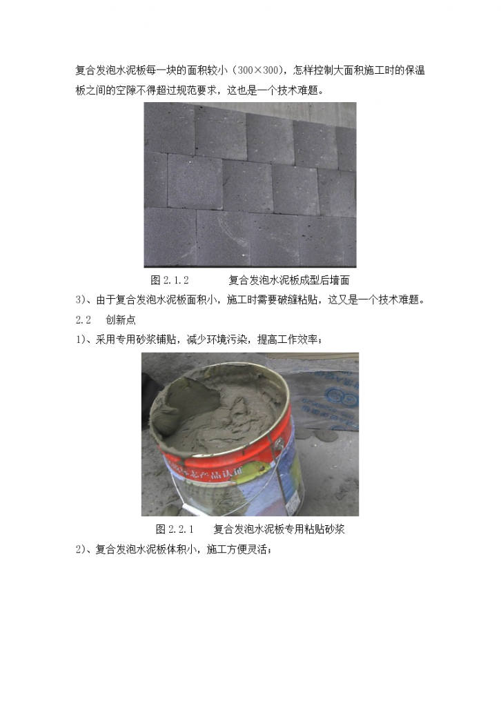 高程建筑发泡水泥板保温施工工法设计-图二