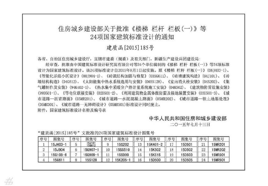 15G108-6 《门式刚架轻型房屋钢结构技术规范》图示-图二