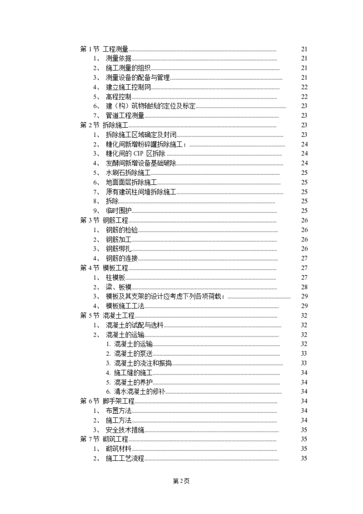 厂房工程钢筋混凝土框架结构主体施工组织设计方案-图二