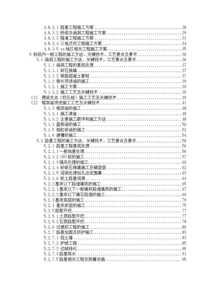 新建龙岩至厦门铁路段某合同段实施施工组织设计-图二