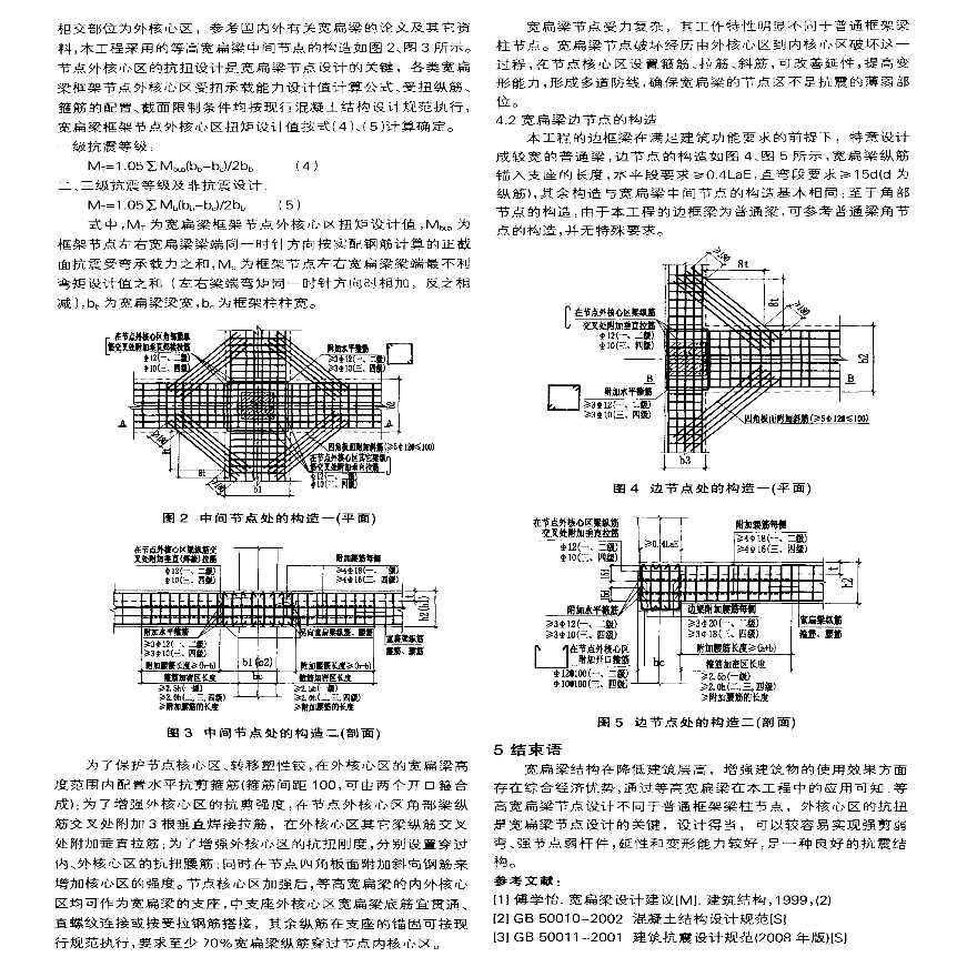 等高宽扁梁结构在工程中的应用-图二