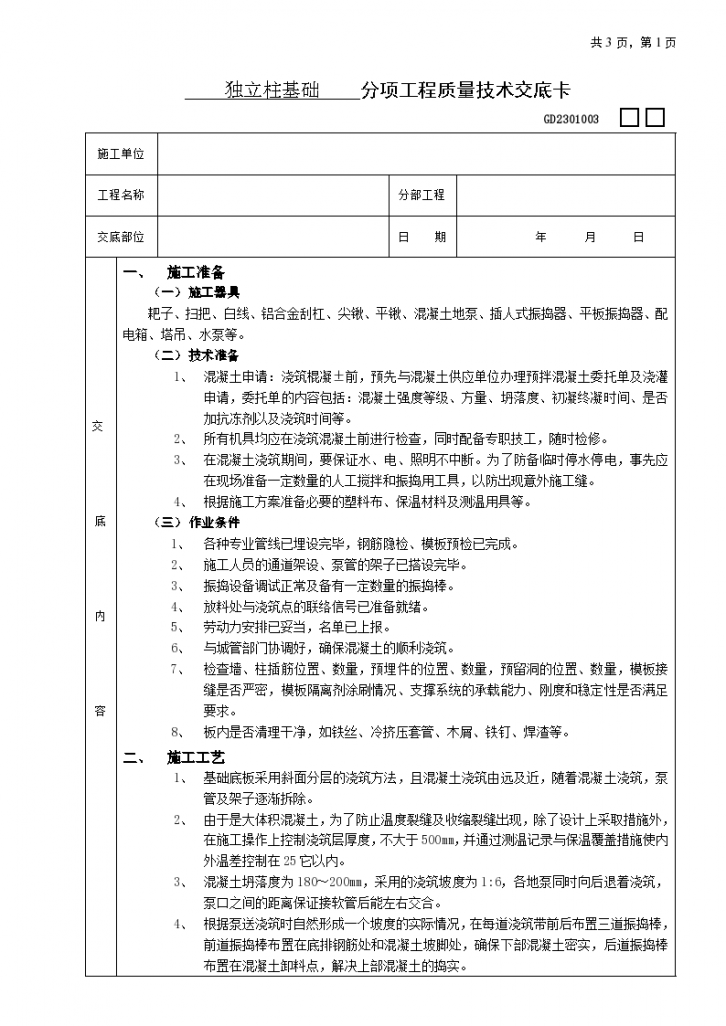 底板大体积混凝土浇筑工程技术交底施工方案-图一