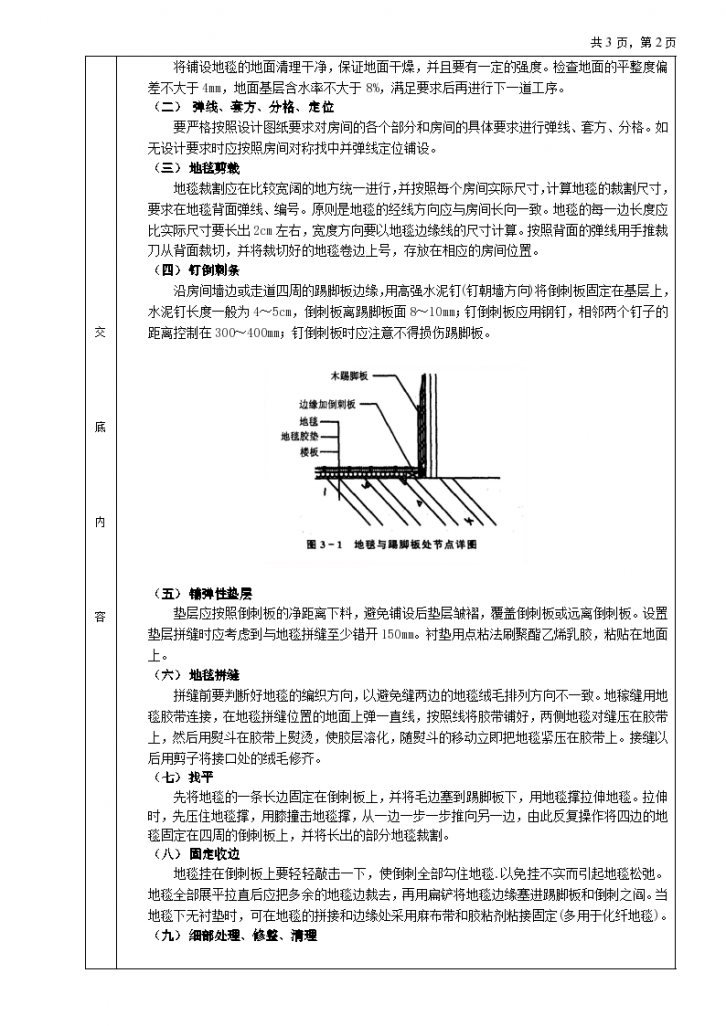 地毯地面工程技术交底设计施工方案-图二