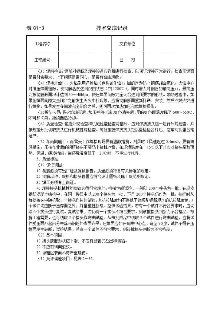 钢筋气压焊技术交底施工方案-图二