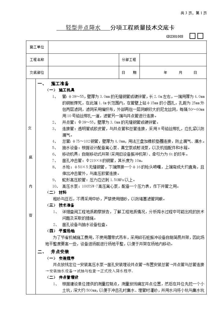 轻型井点降水工程技术交底施工方案-图一