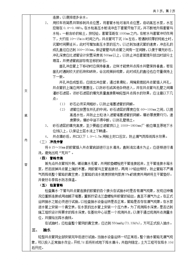 轻型井点降水工程技术交底施工方案-图二