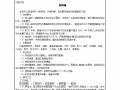 砌砖墙技术交底施工方案