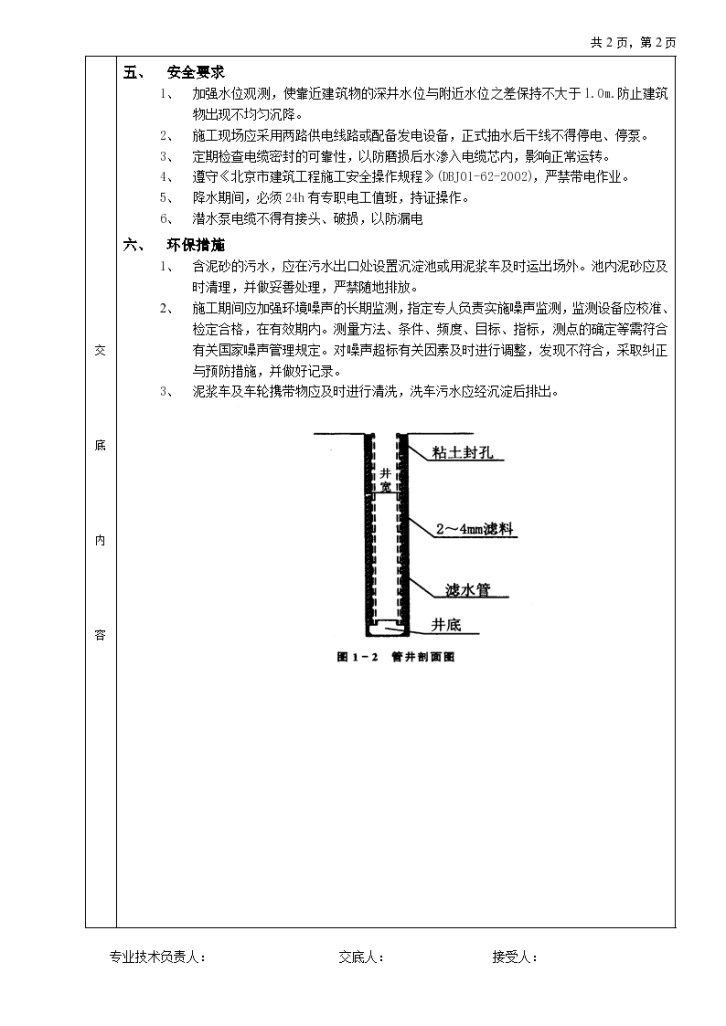 深井井点降水工程技术交底施工方案-图二