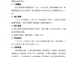 北京市地下室防水工程详细施工方案图片1
