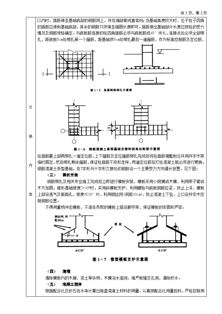 条型基基础工程技术交底施工方案-图二