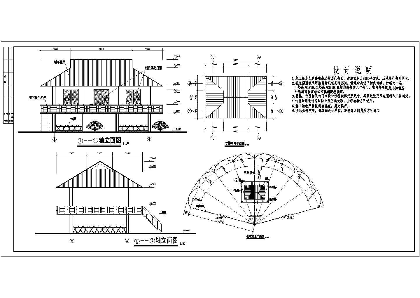 某山地动物园孔雀园CAD详细大样设计建筑施工图纸