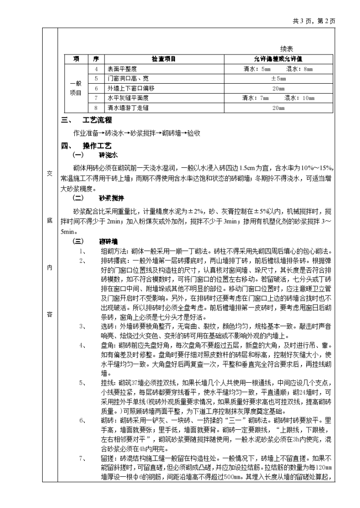 一般砖砌体砌筑工程技术交底施工方案-图二