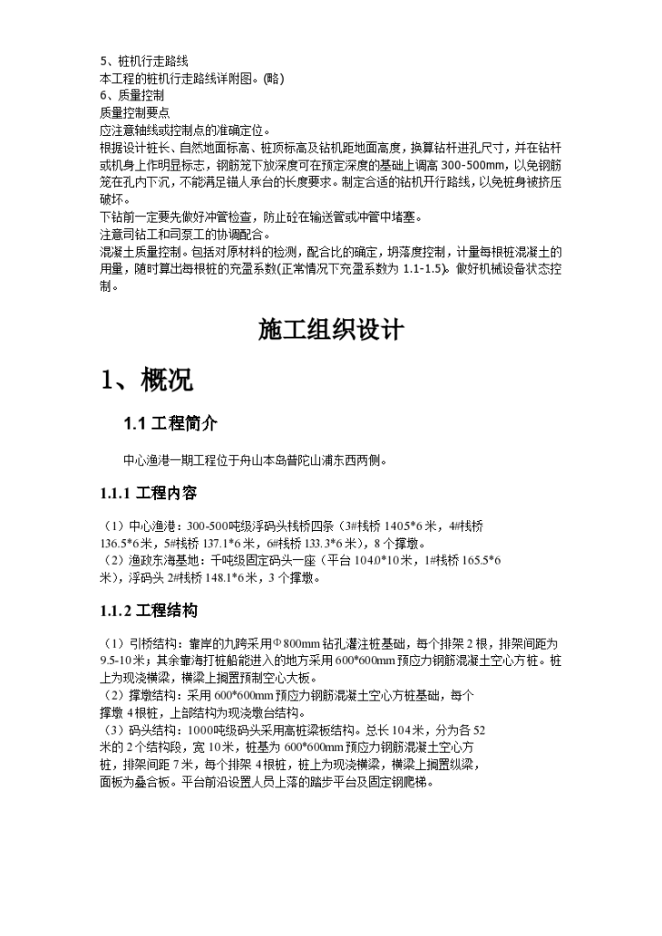 长螺旋后压浆钻孔桩施工工艺方法施工方案-图二