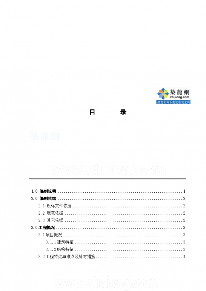 广州某产业园总承包工程施工组织设计_图1